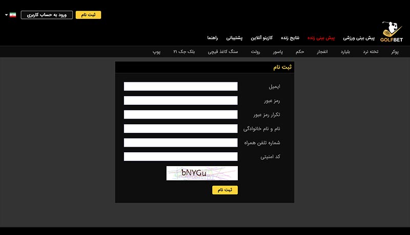 ثبت نام در golfbet